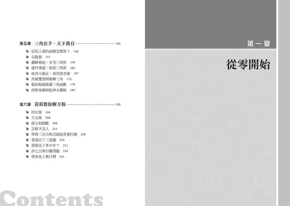 誰說不能從武俠學數學?
