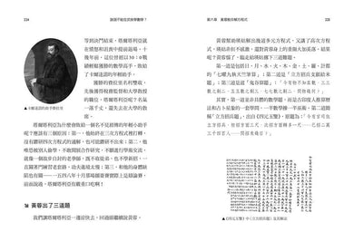誰說不能從武俠學數學?