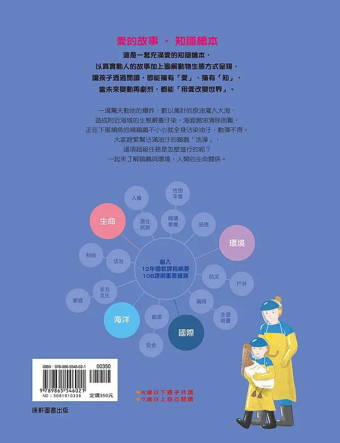 愛的故事‧知識繪本7:每一根羽毛都洗乾淨了