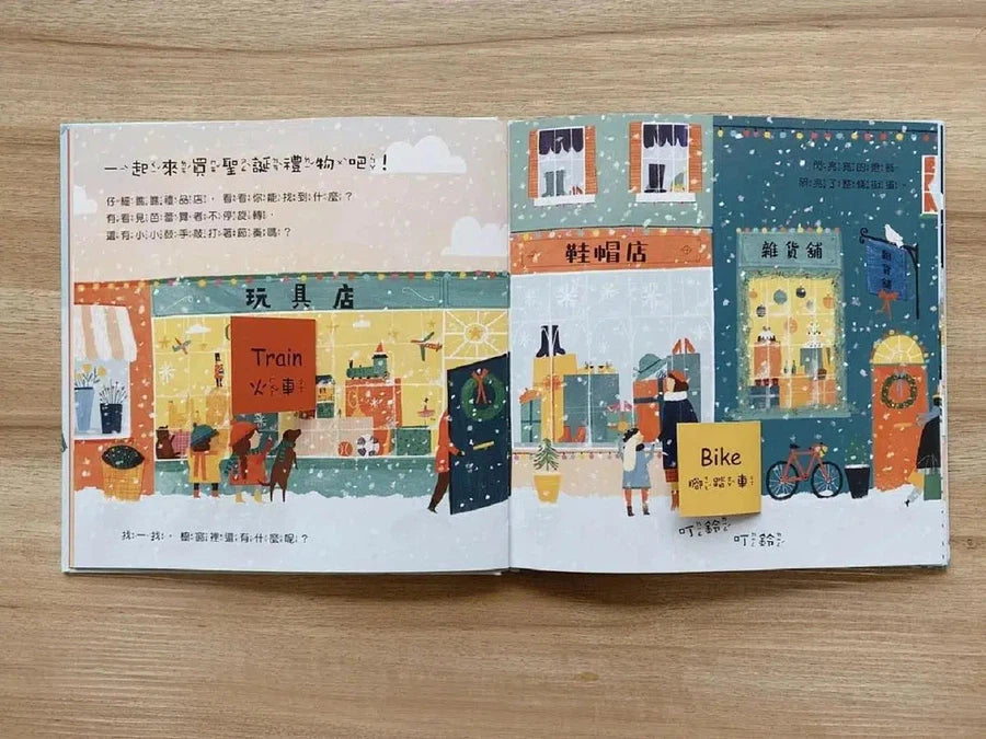 叮叮噹聖誕任務 (翻翻書)