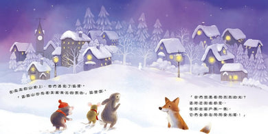 小老鼠的閃亮聖誕夜 ★ 附有小燈泡,讓每一頁都閃閃發光