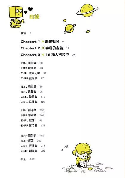 看漫畫,秒懂MBTI 16型人格!-非故事: 參考百科 Reference & Encyclopedia-買書書 BuyBookBook