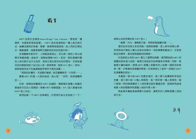 看漫畫,秒懂MBTI 16型人格!-非故事: 參考百科 Reference & Encyclopedia-買書書 BuyBookBook