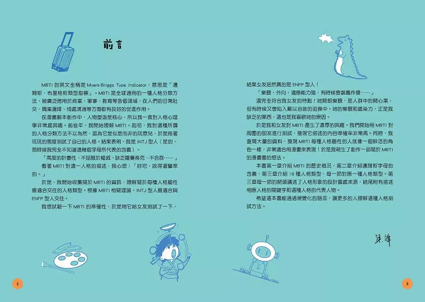 看漫畫,秒懂MBTI 16型人格!-非故事: 參考百科 Reference & Encyclopedia-買書書 BuyBookBook