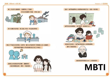 看漫畫,秒懂MBTI 16型人格!-非故事: 參考百科 Reference & Encyclopedia-買書書 BuyBookBook