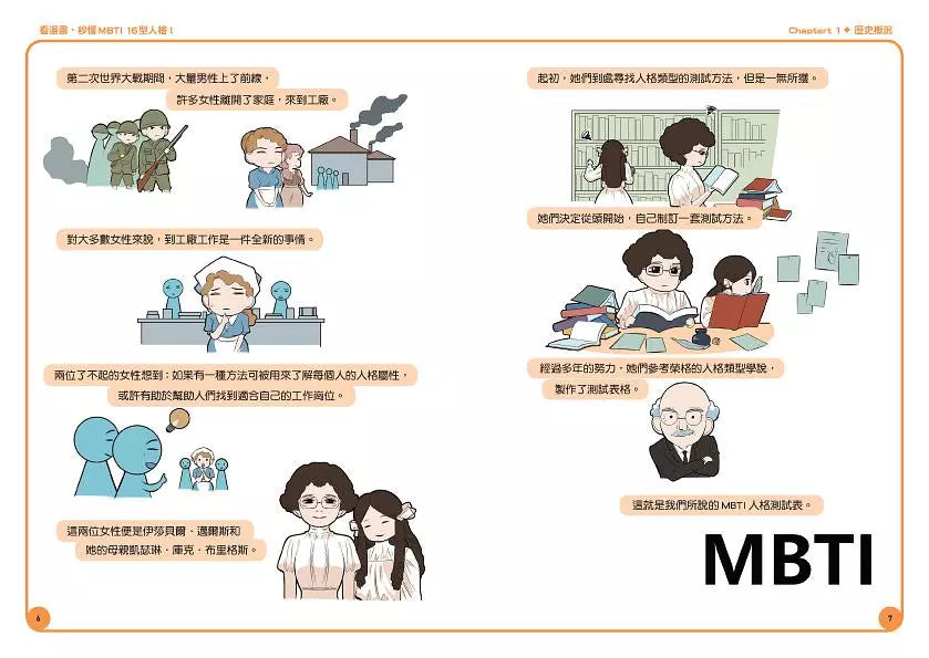 看漫畫,秒懂MBTI 16型人格!-非故事: 參考百科 Reference & Encyclopedia-買書書 BuyBookBook