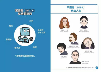 看漫畫,秒懂MBTI 16型人格!-非故事: 參考百科 Reference & Encyclopedia-買書書 BuyBookBook