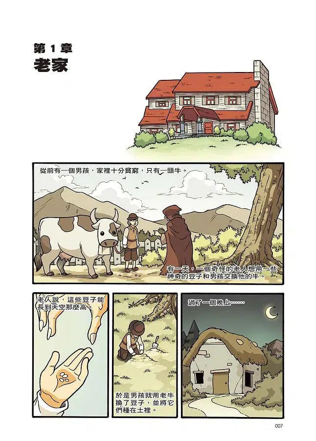 X尋寶探險隊 18 狂戰士之種:馬來亞.魔豆.巨型生物-故事: 歷險科幻 Adventure & Science Fiction-買書書 BuyBookBook