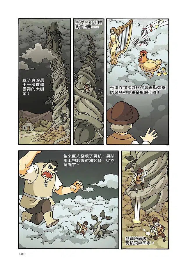 X尋寶探險隊 18 狂戰士之種:馬來亞.魔豆.巨型生物-故事: 歷險科幻 Adventure & Science Fiction-買書書 BuyBookBook