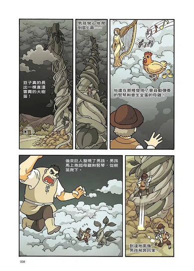 X尋寶探險隊 18 狂戰士之種:馬來亞.魔豆.巨型生物-故事: 歷險科幻 Adventure & Science Fiction-買書書 BuyBookBook