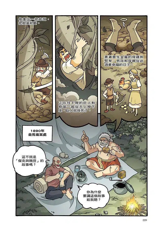 X尋寶探險隊 18 狂戰士之種:馬來亞.魔豆.巨型生物-故事: 歷險科幻 Adventure & Science Fiction-買書書 BuyBookBook