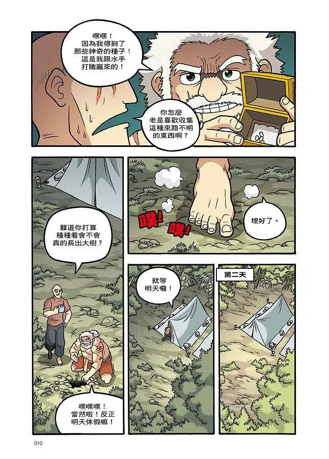 X尋寶探險隊 18 狂戰士之種:馬來亞.魔豆.巨型生物-故事: 歷險科幻 Adventure & Science Fiction-買書書 BuyBookBook