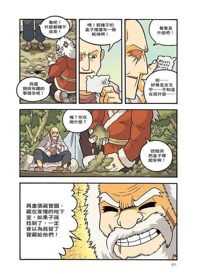 X尋寶探險隊 18 狂戰士之種:馬來亞.魔豆.巨型生物-故事: 歷險科幻 Adventure & Science Fiction-買書書 BuyBookBook