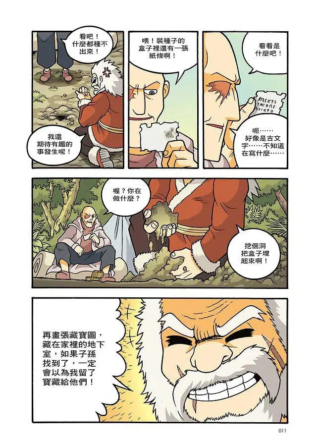 X尋寶探險隊 18 狂戰士之種:馬來亞.魔豆.巨型生物-故事: 歷險科幻 Adventure & Science Fiction-買書書 BuyBookBook