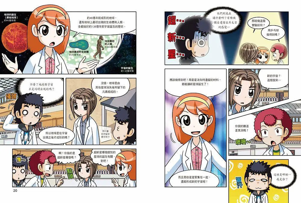 科學實驗王50:宇宙大爆炸(隨書贈:重要角色大合照紀念明信片)-Graphic novels/ Comic books/ Manga/ Cartoons-買書書 BuyBookBook