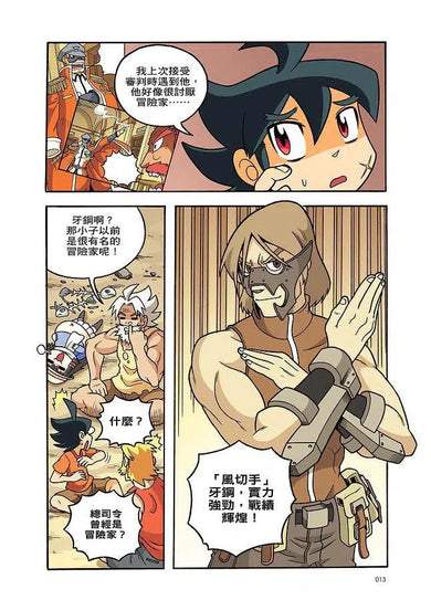 X尋寶探險隊 19 幻獸獵人:印尼.妖精.瀕危動物-故事: 歷險科幻 Adventure & Science Fiction-買書書 BuyBookBook