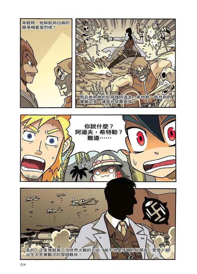 X尋寶探險隊 19 幻獸獵人:印尼.妖精.瀕危動物-故事: 歷險科幻 Adventure & Science Fiction-買書書 BuyBookBook