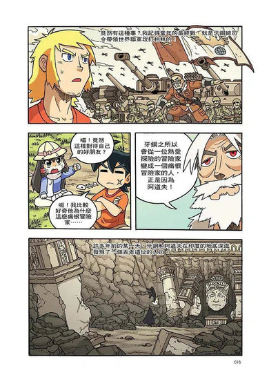 X尋寶探險隊 19 幻獸獵人:印尼.妖精.瀕危動物-故事: 歷險科幻 Adventure & Science Fiction-買書書 BuyBookBook