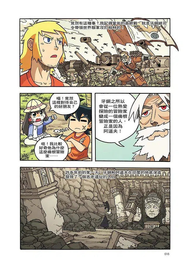 X尋寶探險隊 19 幻獸獵人:印尼.妖精.瀕危動物-故事: 歷險科幻 Adventure & Science Fiction-買書書 BuyBookBook