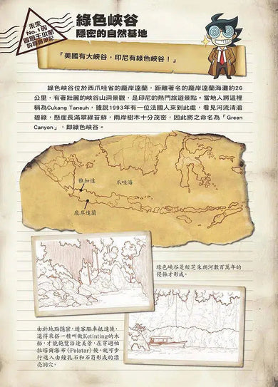 X尋寶探險隊 19 幻獸獵人:印尼.妖精.瀕危動物-故事: 歷險科幻 Adventure & Science Fiction-買書書 BuyBookBook