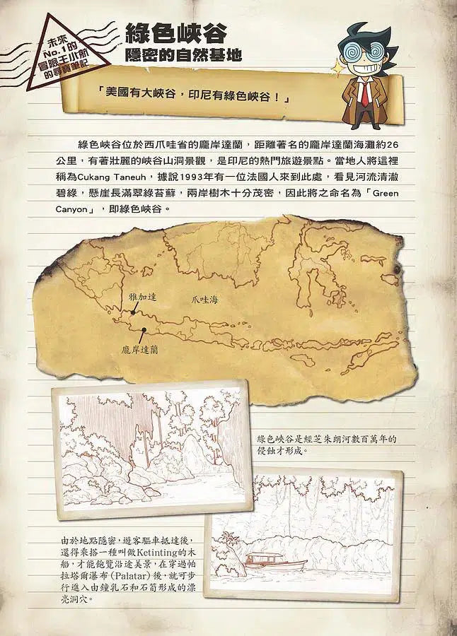 X尋寶探險隊 19 幻獸獵人:印尼.妖精.瀕危動物-故事: 歷險科幻 Adventure & Science Fiction-買書書 BuyBookBook