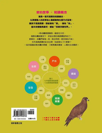愛的故事‧知識繪本9:藏在紅豆裡的愛