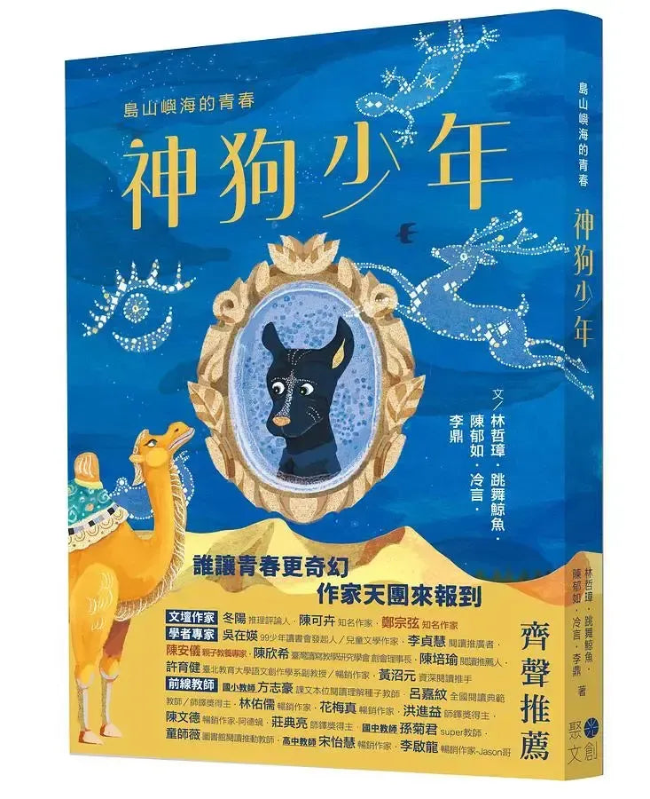 島山嶼海的青春: 神狗少年-Children’s / Teenage fiction: Fantasy-買書書 BuyBookBook