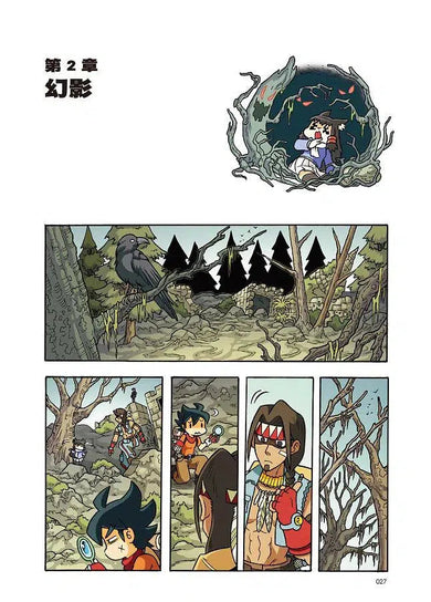 X尋寶探險隊 20 妖精森林:法國.魔法.仲夏夜之夢-故事: 歷險科幻 Adventure & Science Fiction-買書書 BuyBookBook