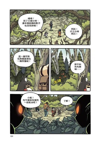 X尋寶探險隊 20 妖精森林:法國.魔法.仲夏夜之夢-故事: 歷險科幻 Adventure & Science Fiction-買書書 BuyBookBook