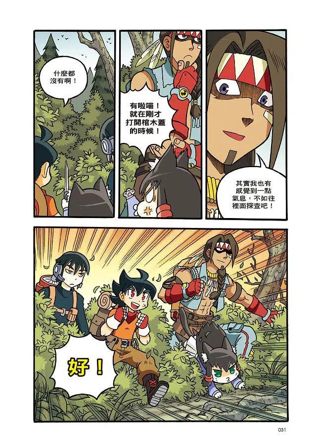 X尋寶探險隊 20 妖精森林:法國.魔法.仲夏夜之夢-故事: 歷險科幻 Adventure & Science Fiction-買書書 BuyBookBook