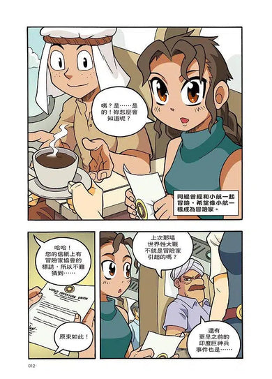 X尋寶探險隊 21 迦樓羅的考驗:泰國.史詩.佛統府-故事: 歷險科幻 Adventure & Science Fiction-買書書 BuyBookBook