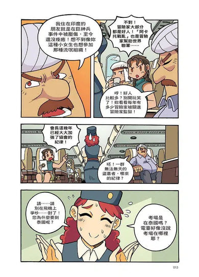 X尋寶探險隊 21 迦樓羅的考驗:泰國.史詩.佛統府-故事: 歷險科幻 Adventure & Science Fiction-買書書 BuyBookBook