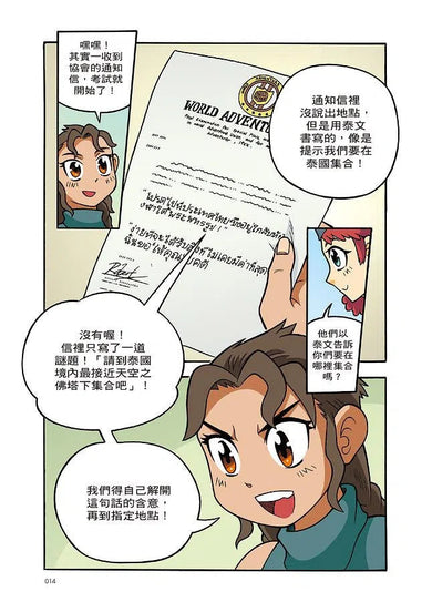 X尋寶探險隊 21 迦樓羅的考驗:泰國.史詩.佛統府-故事: 歷險科幻 Adventure & Science Fiction-買書書 BuyBookBook