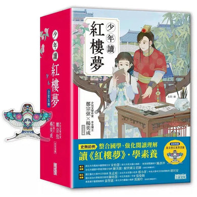 少年讀紅樓夢(全套五冊/鄭宗弦.楊奕成改寫領讀)-故事: 經典傳統 Classic & Traditional-買書書 BuyBookBook