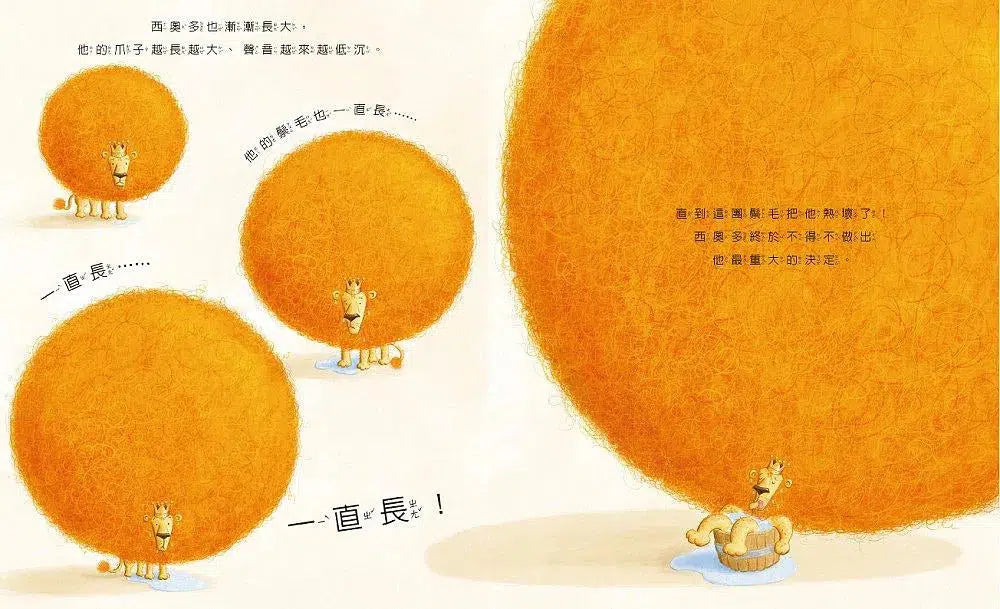 擔心做錯決定的小獅子 (訓練獨立思考,學習為自己負責)-故事: 兒童繪本 Picture Books-買書書 BuyBookBook