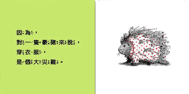 動物絕對不應該穿衣服-買書書 BuyBookBook