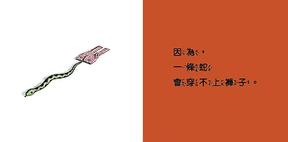 動物絕對不應該穿衣服-買書書 BuyBookBook