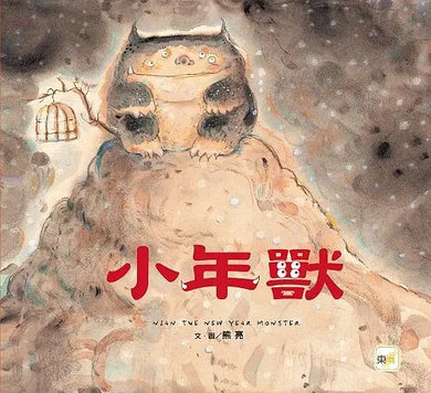 小年獸-Children’s / Teenage fiction: Classic and traditional-買書書 BuyBookBook