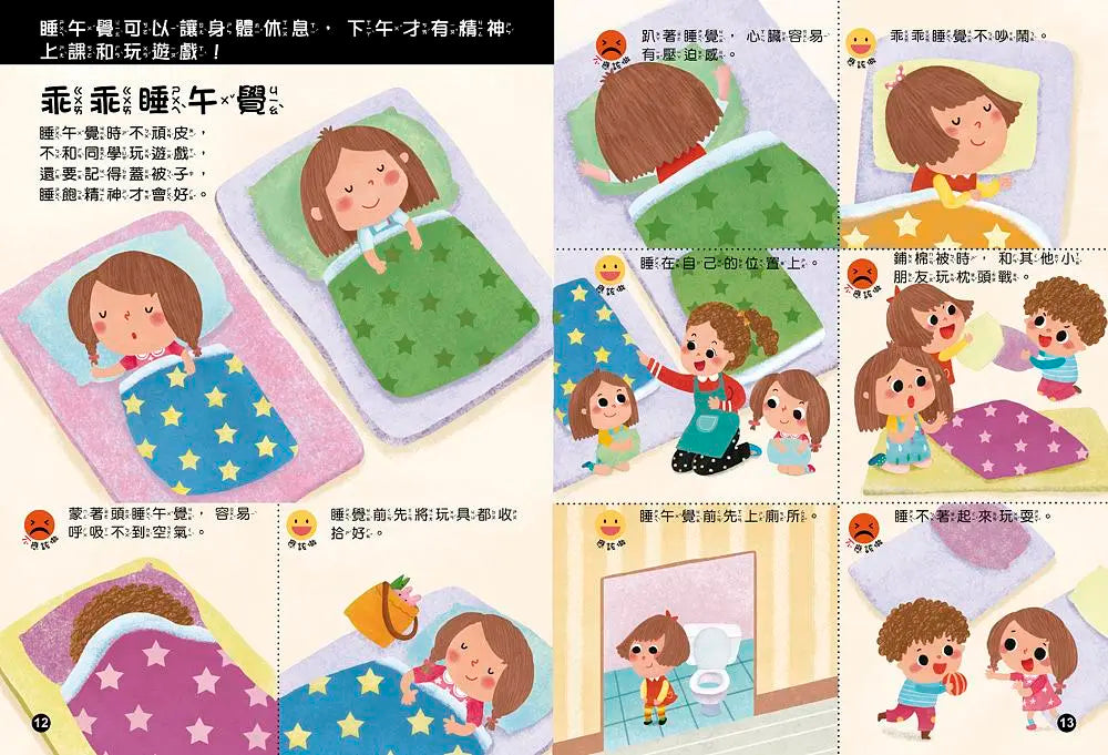 幼兒知識安全繪本: 我在學校會小心