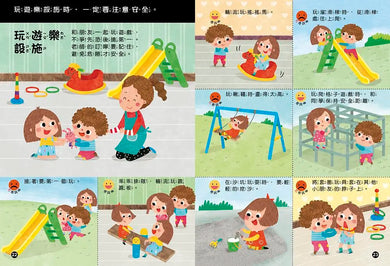 幼兒知識安全繪本: 我在學校會小心