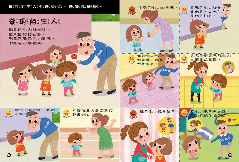 幼兒知識安全繪本: 我在學校會小心
