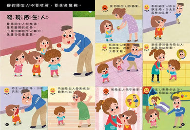 幼兒知識安全繪本: 我在學校會小心