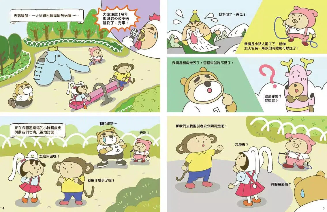 皮皮小隊長 搶救聖誕禮物大冒險:阿鎧老師專注力遊戲書-故事: 歷險科幻 Adventure & Science Fiction-買書書 BuyBookBook