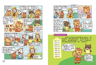 貓偵探的數學謎題1:誰偷走了乳牛?