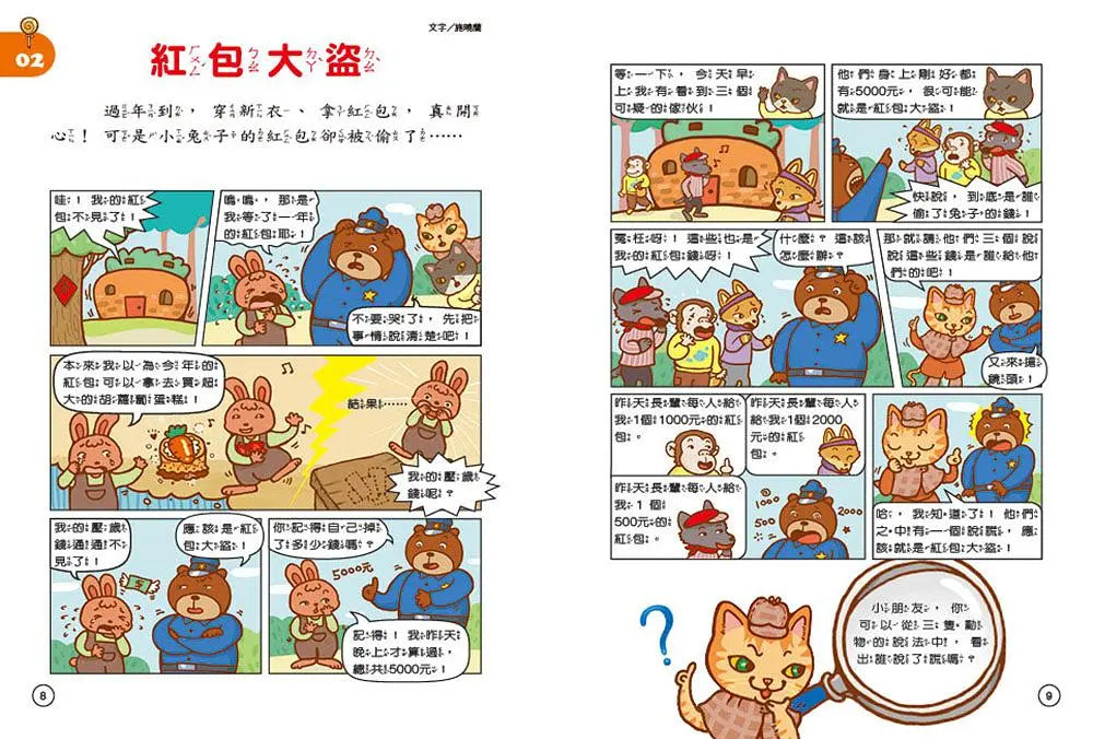 貓偵探的數學謎題1:誰偷走了乳牛?