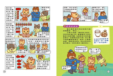 貓偵探的數學謎題1:誰偷走了乳牛?