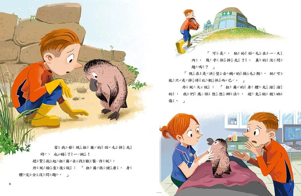 愛的故事‧知識繪本1:為你做一件泳衣