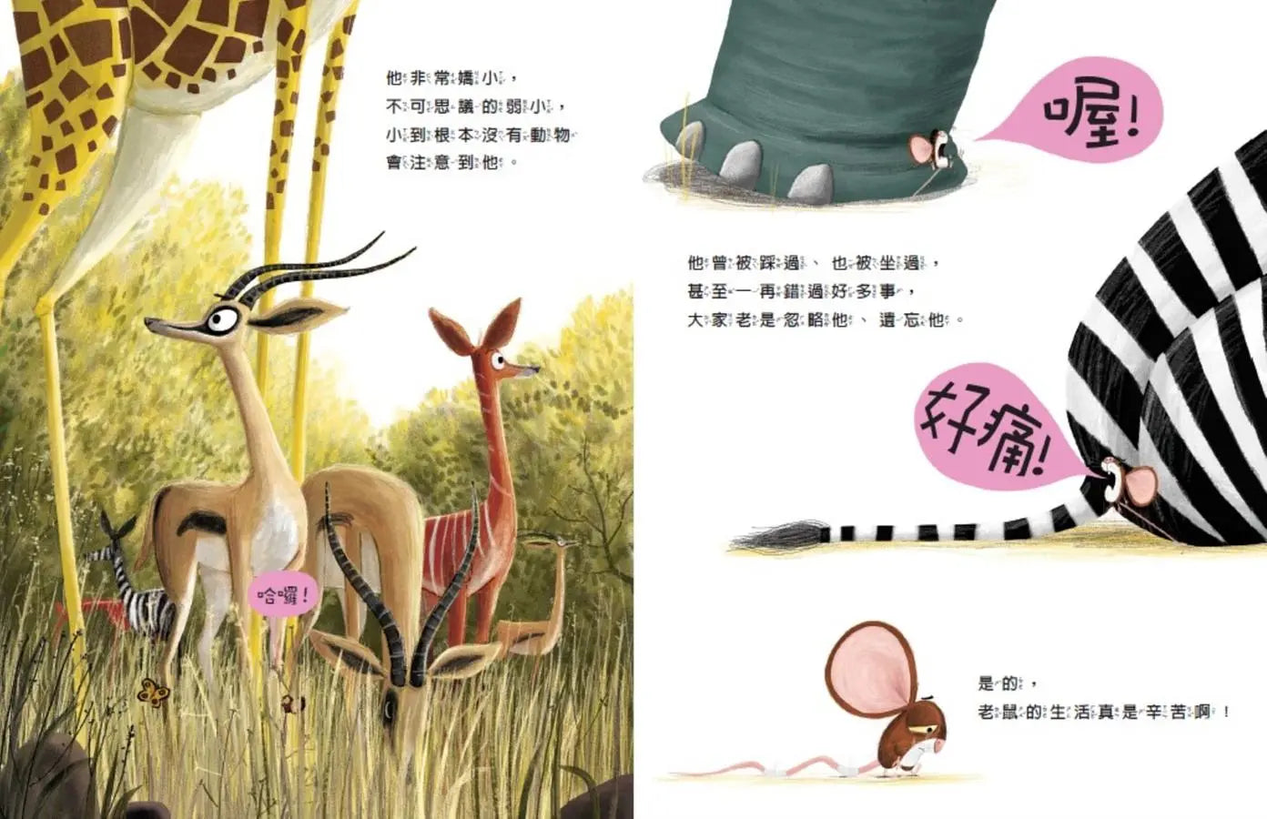 新動物寓言繪本系列 1: 心裡的獅子