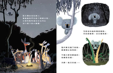 新動物寓言繪本系列3無尾熊辦得到