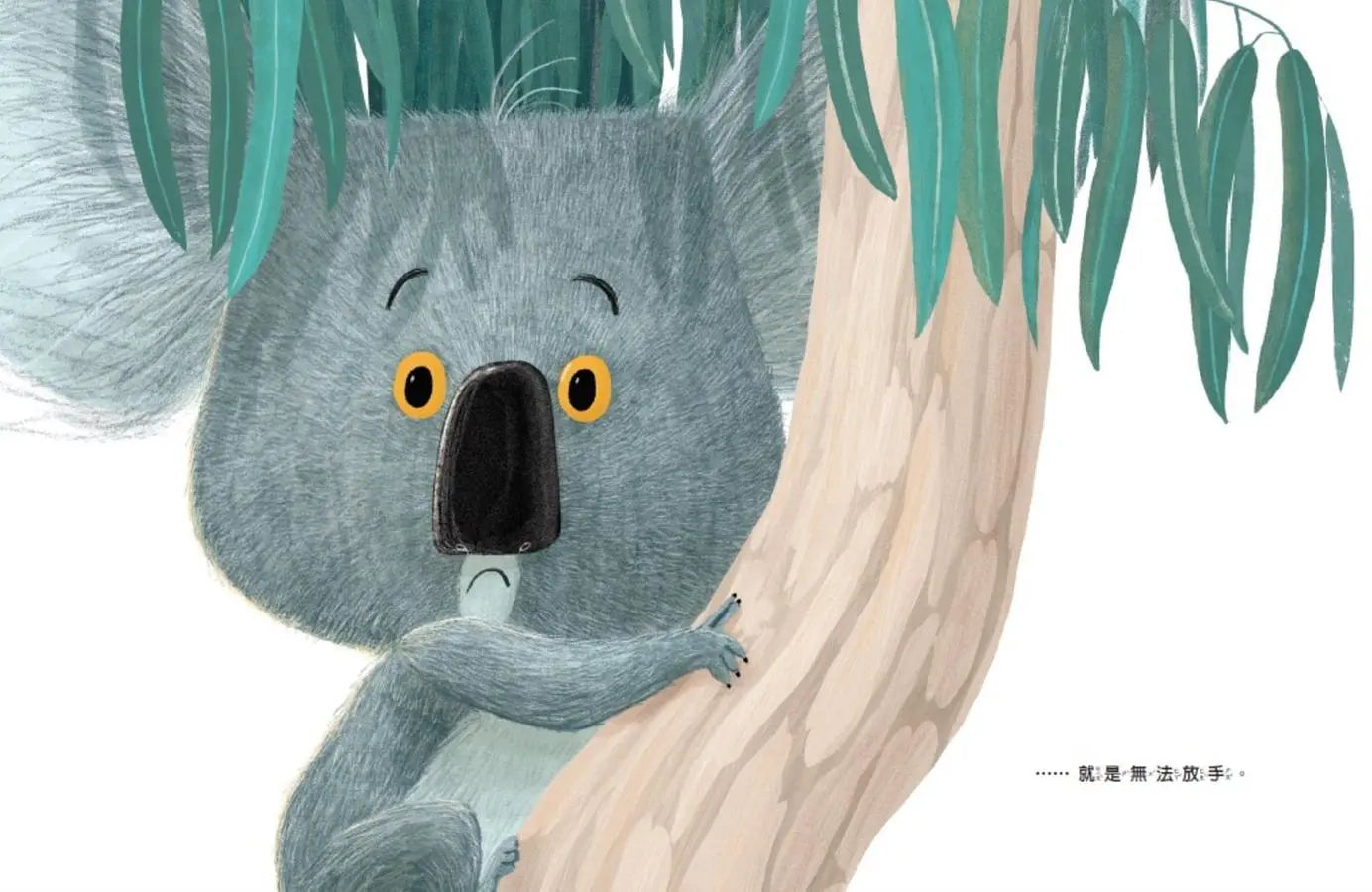 新動物寓言繪本系列3無尾熊辦得到